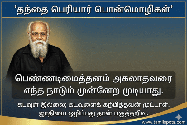 periyar quotes tamil