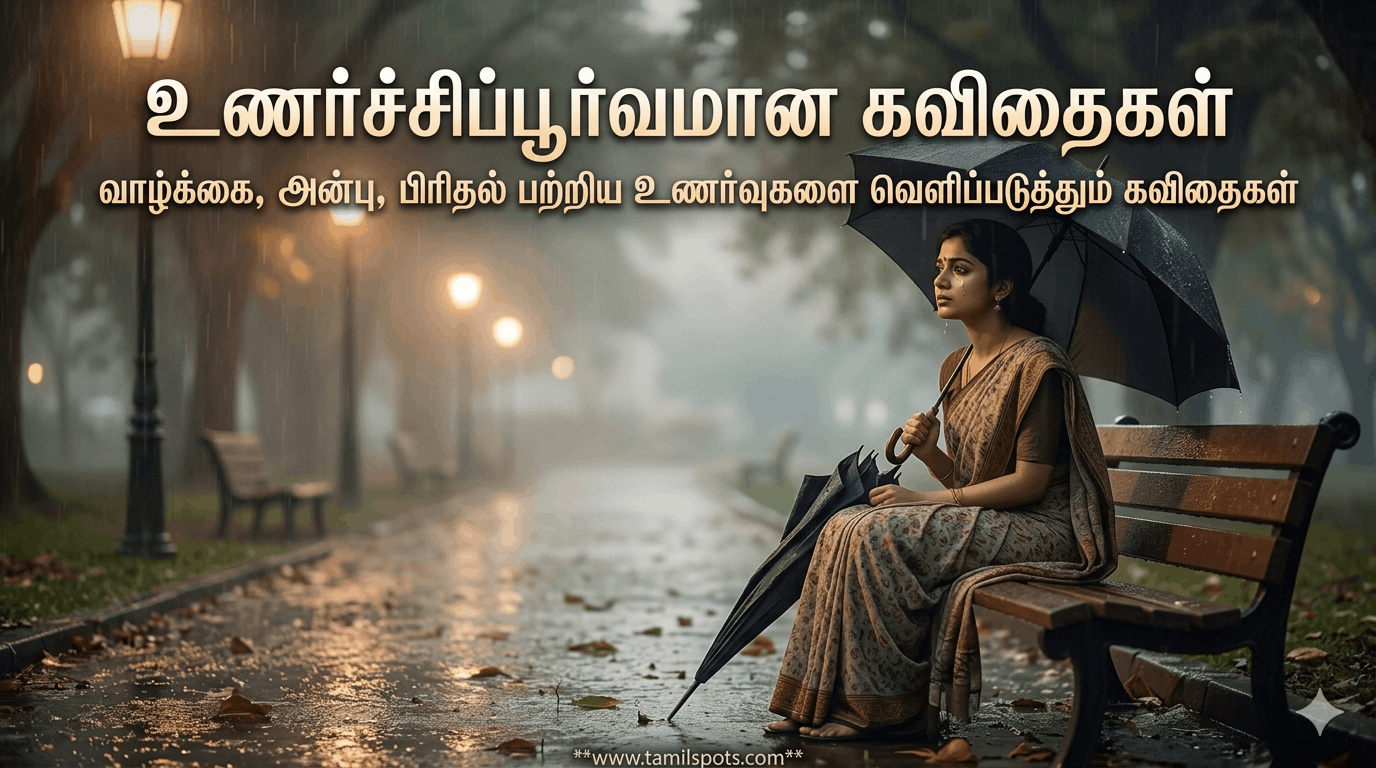 emotional quotes in tamil