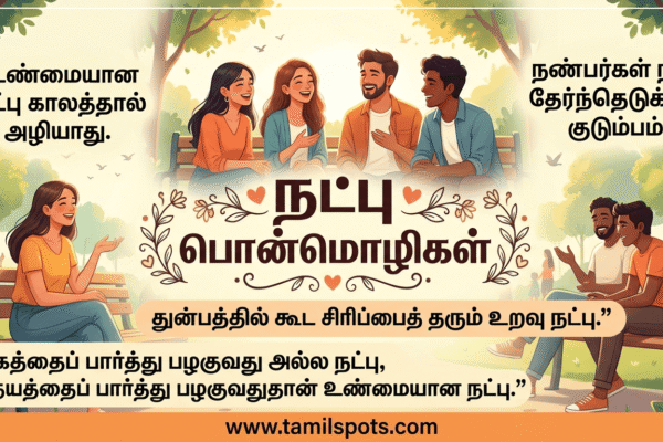 friendship-quotes-in-tami