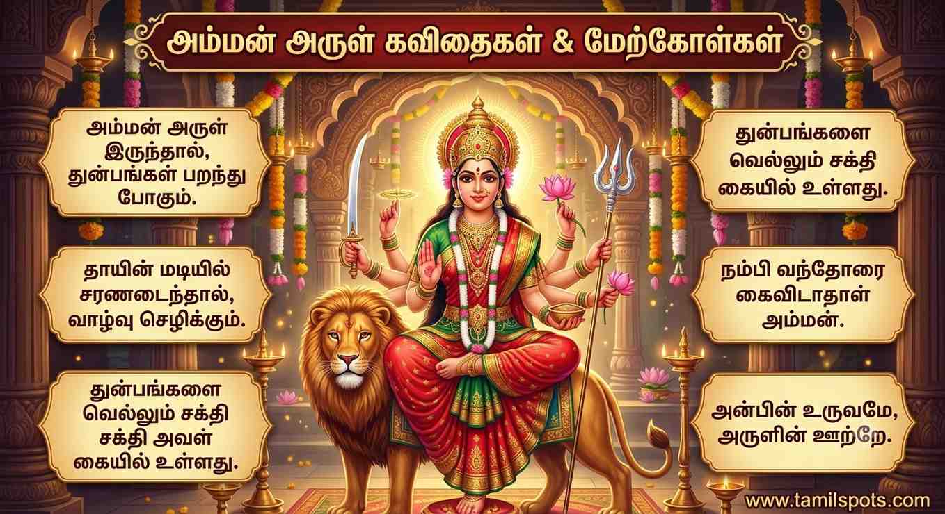 Select Amman quotes in tamil Amman quotes in tamil