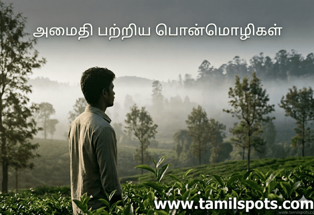 Silent Quotes in Tamil