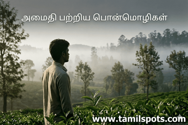Silent Quotes in Tamil