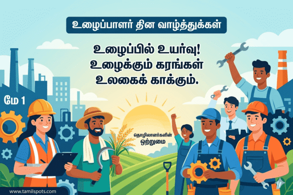 labour day quotes in tamil