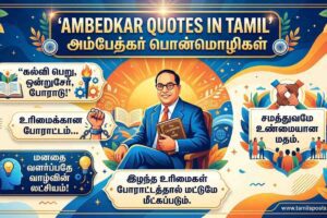 Ambedkar Quotes in Tamil