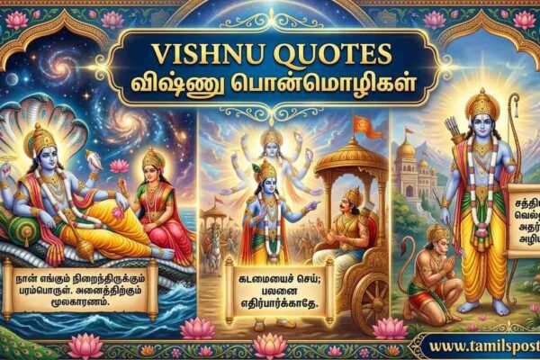 Vishnu Quotes in Tamil