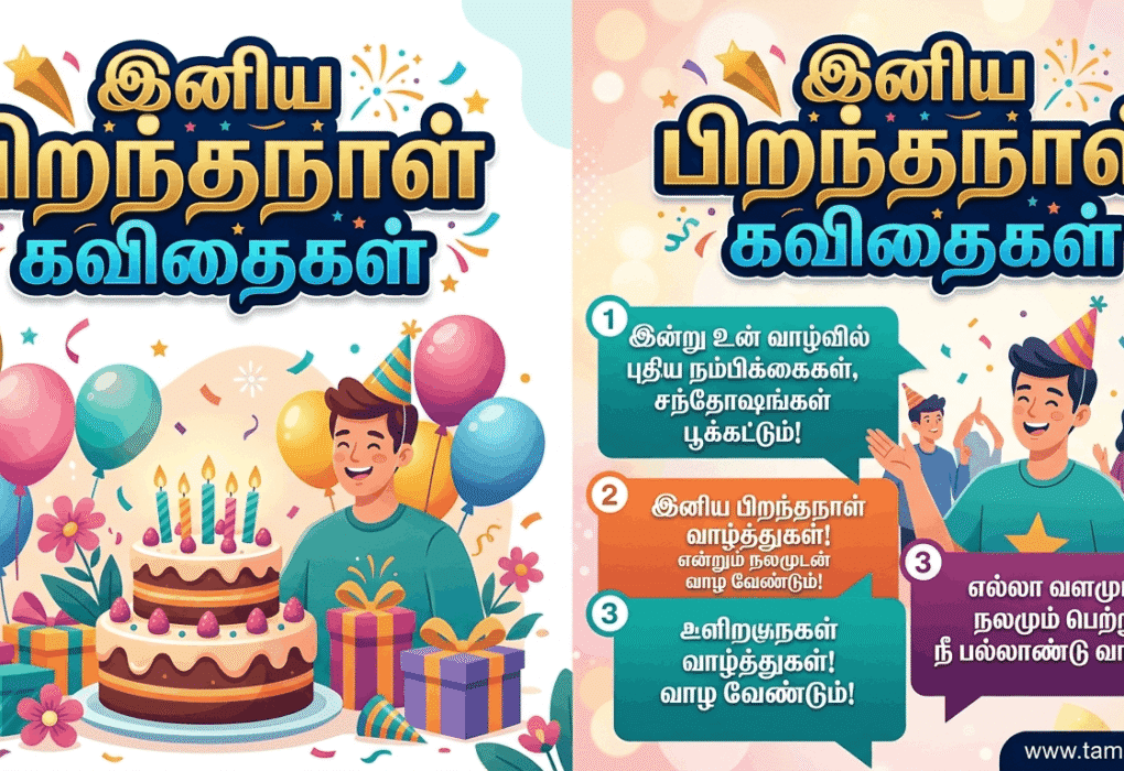happy birthday kavithai in tamil