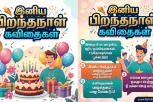 happy birthday kavithai in tamil