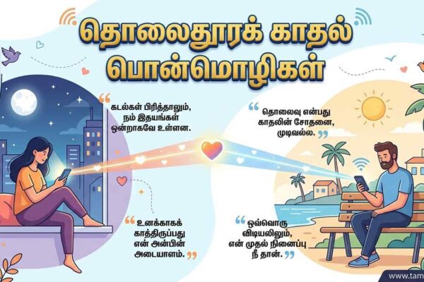 Select long distance love quotes tamil long distance love quotes tamil