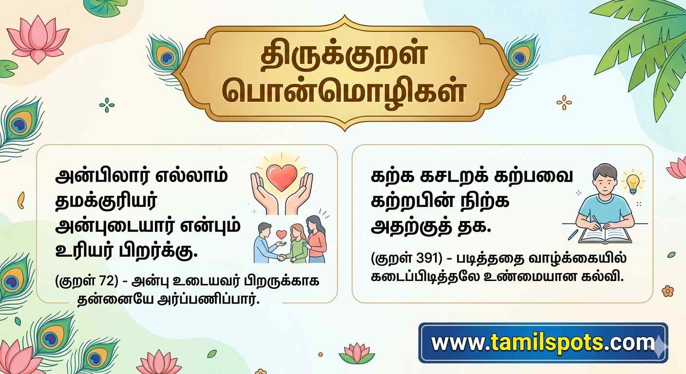 thirukkural quotes in tamil