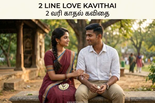 2 Line Love Kavithai in Tamil