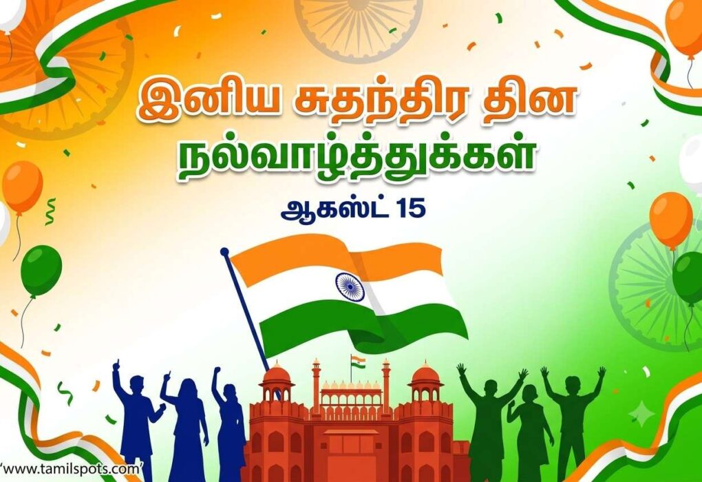 Independence Day Wishes in Tamil