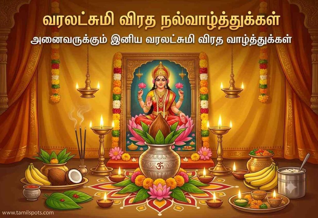 Varalakshmi Vratham Wishes in Tamil