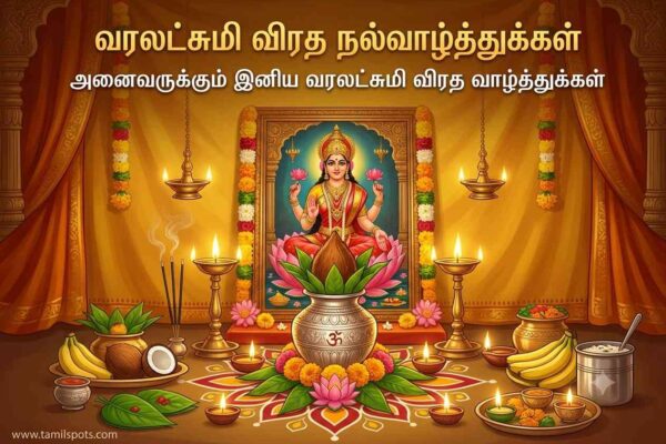 Varalakshmi Vratham Wishes in Tamil