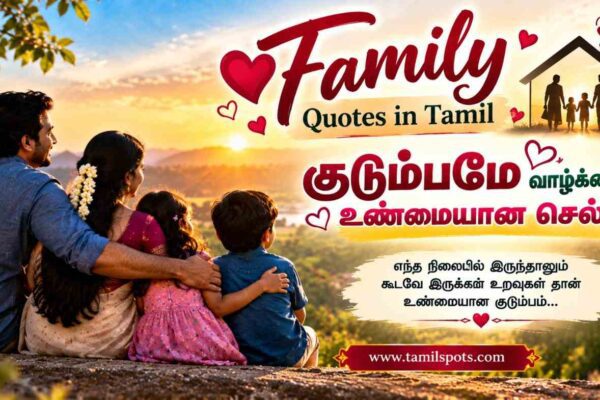 family quotes in tamil
