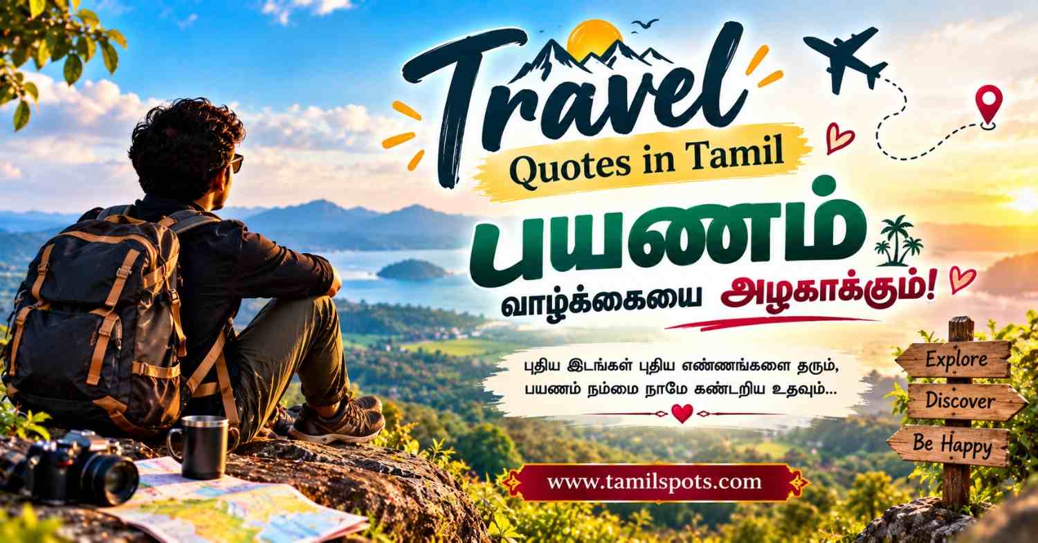 travel quotes in tamil