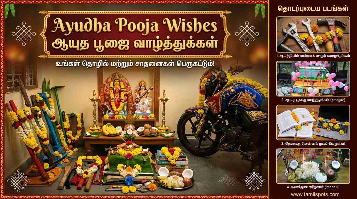 Ayudha Pooja Wishes in Tamil