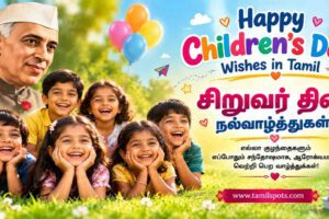 Children's Day Wishes in Tamil