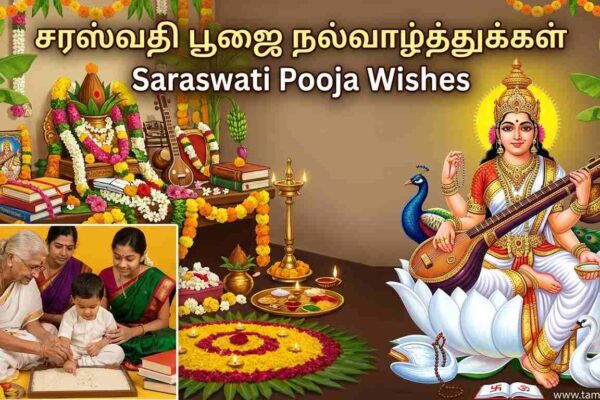 Saraswati Pooja Wishes in Tamil