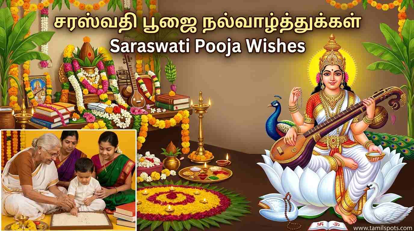 Saraswati Pooja Wishes in Tamil