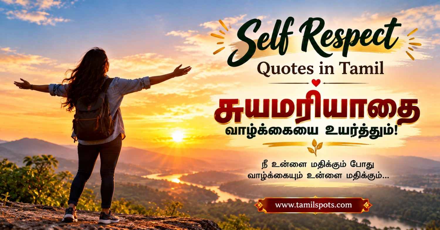 Self Respect Quotes in Tamil